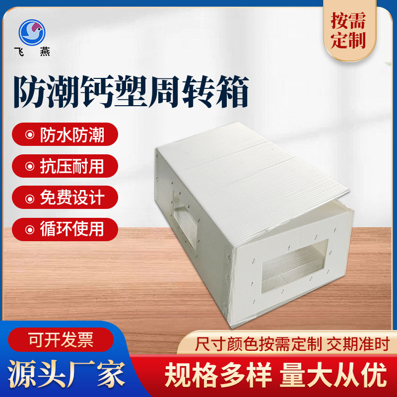 Calcium plastic box: moisture-proof and corrosion-resistant, environmentally friendly and recyclable, 